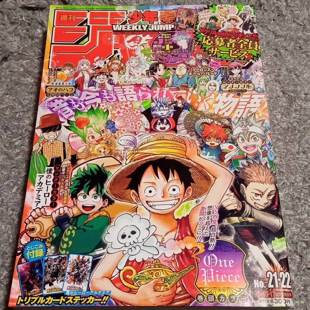 週刊少年ジャンプ2021年21・22号 - メルカリ