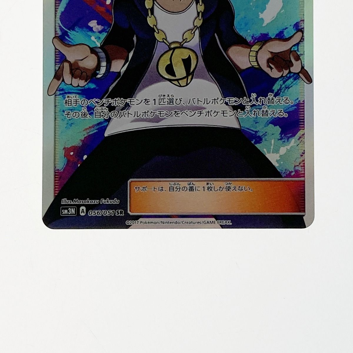ポケモン ポケカ グズマ 056/051 SR - メルカリ