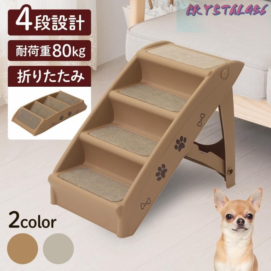 ドッグステップ 犬 ステップ 階段 ペットステップ 4段 ペットスロープ 折りたたみ ペット ペット階段 犬階段 ステップ ドックステップ スロ