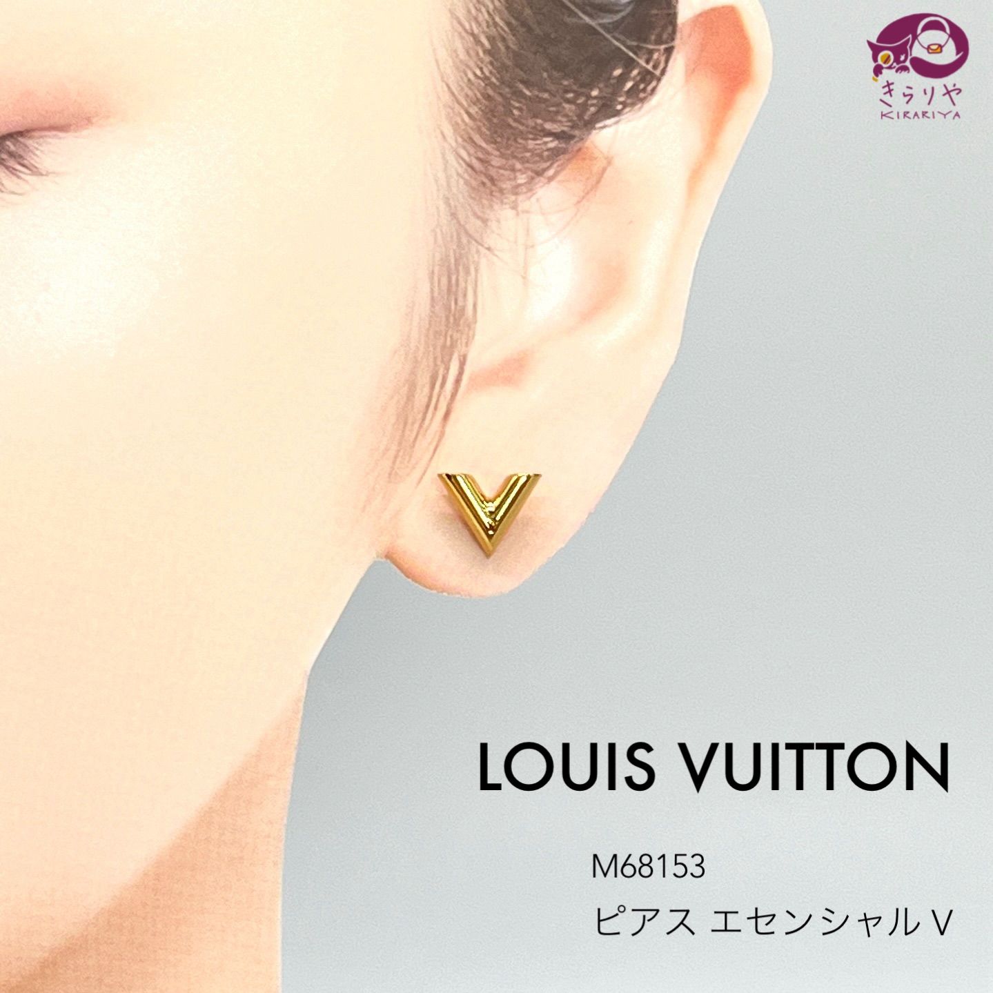 LOUIS VUITTON ルイヴィトン M68153 ピアス・エセンシャル V 片耳 ...