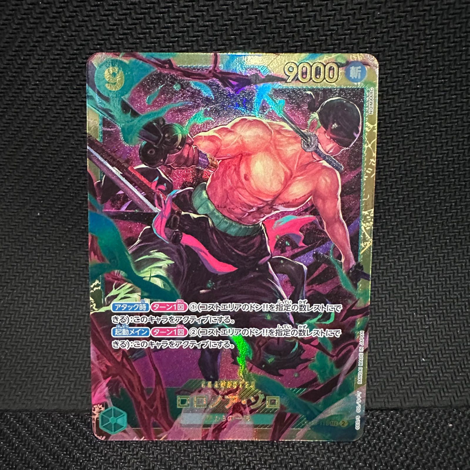 ワンピースカード 双璧の覇者 シークレット ゾロ ワンピカード】『双璧