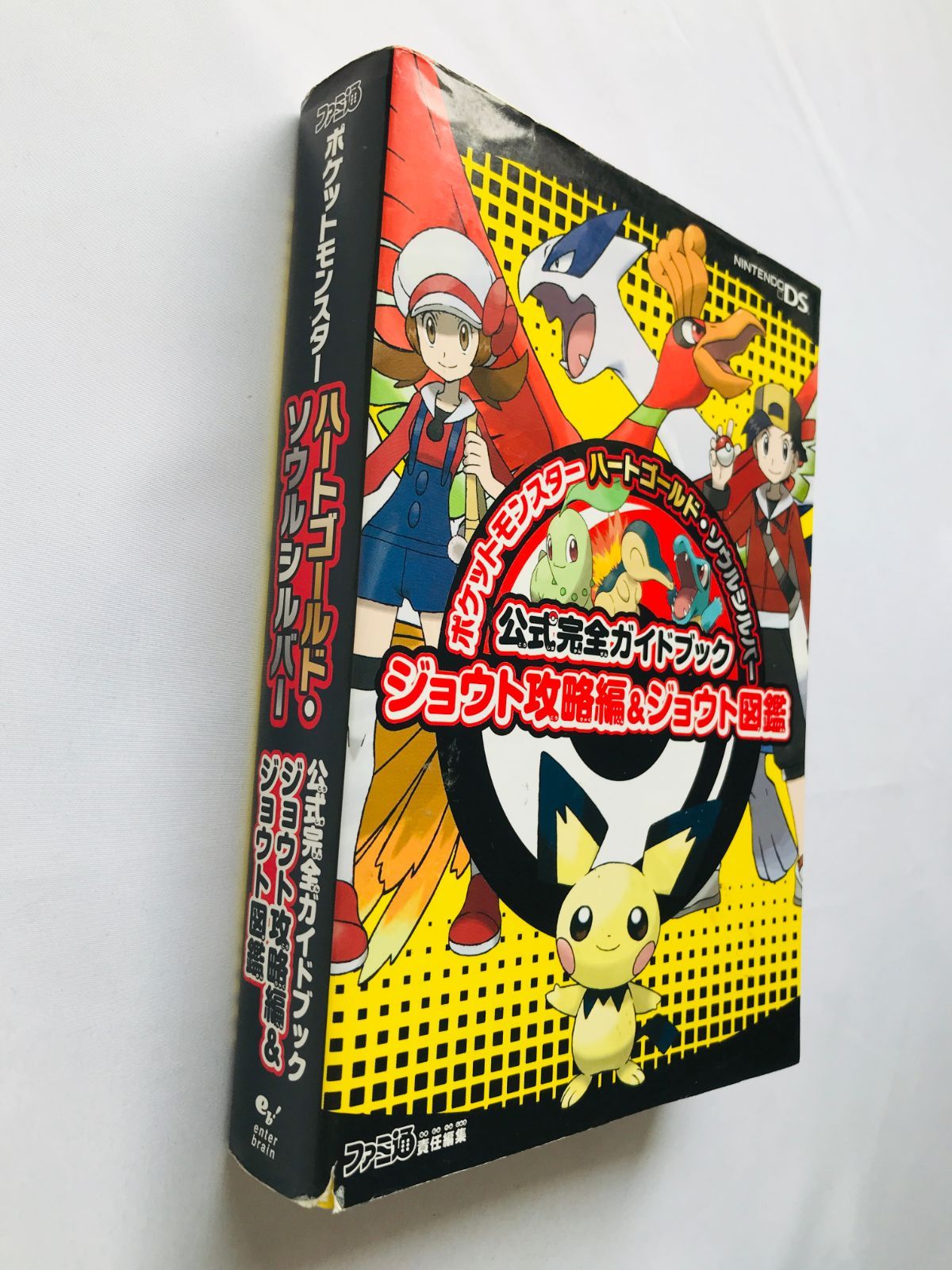 ポケットモンスター ハートゴールド ソウルシルバー 公式完全