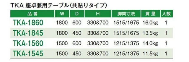 座卓兼用テーブル