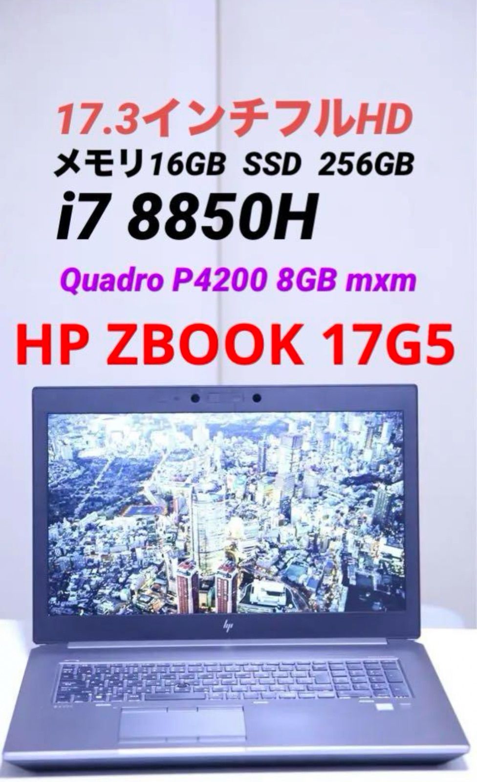 HP zbook 17 G5 i7 Quadro P4200 8GB - メルカリ
