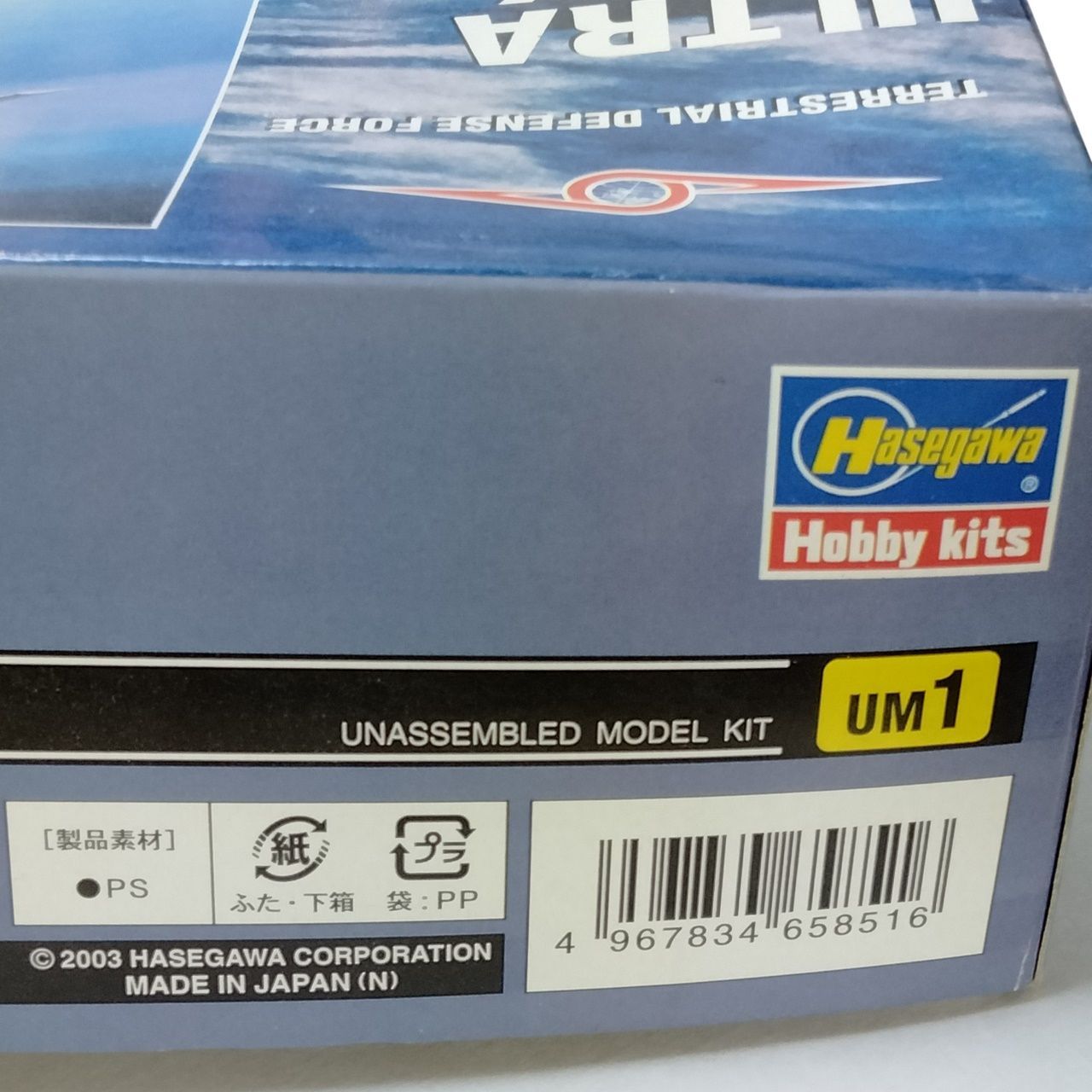 プラモデル 1/144 ULTRA HAWK 001 ウルトラホーク1号 Hasegawa