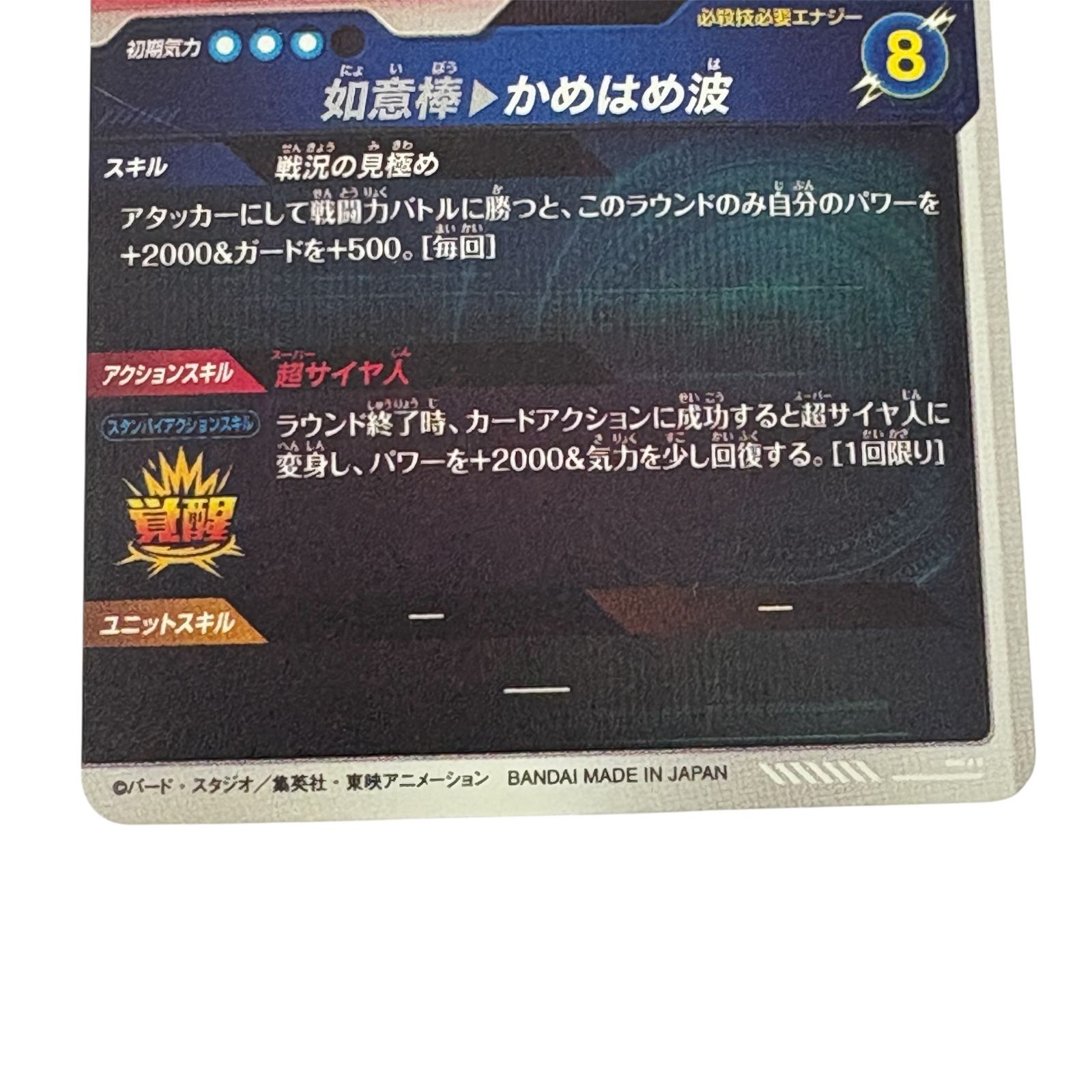 EX1-008 孫悟空DA