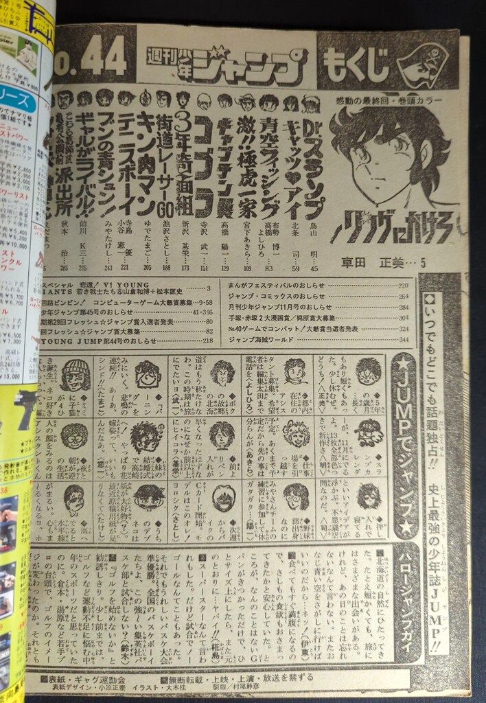 週刊少年ジャンプ】 1981年（S56年）16号（3/30号） 週刊少年