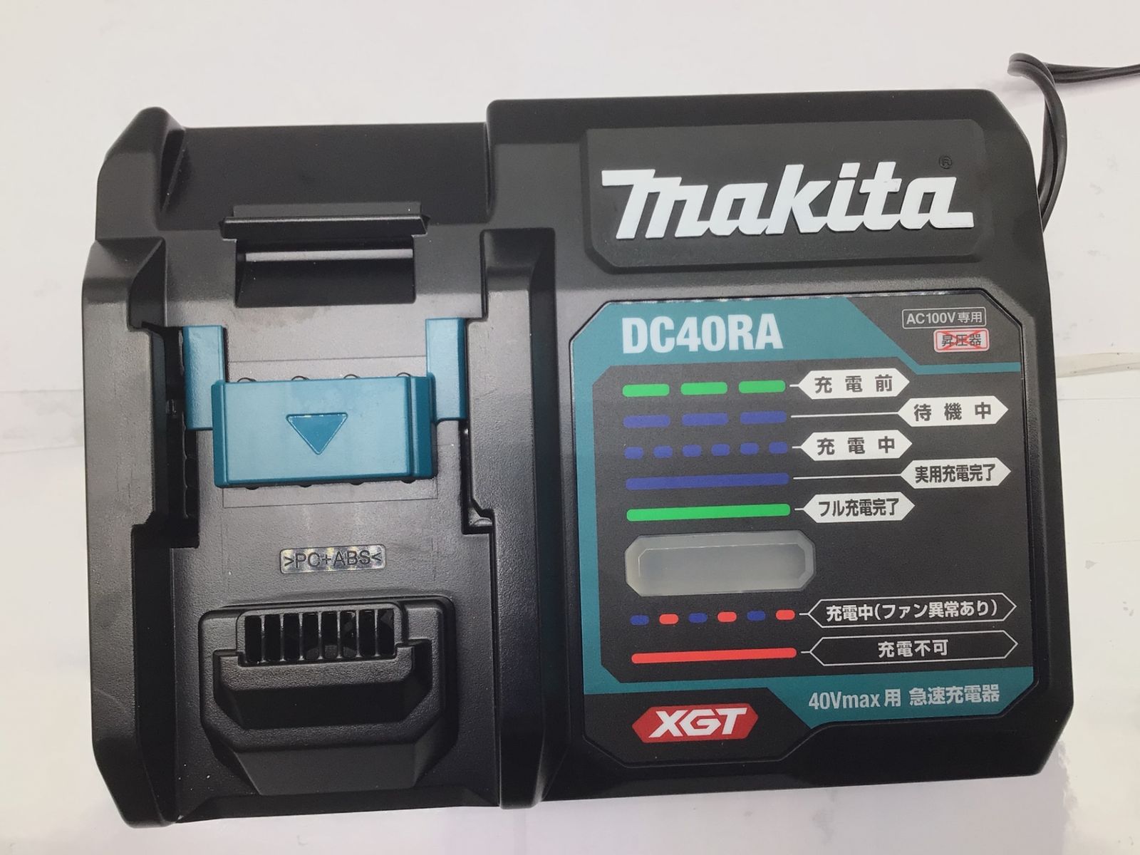 40Vmaxバッテリ用急速充電器 DC40RA