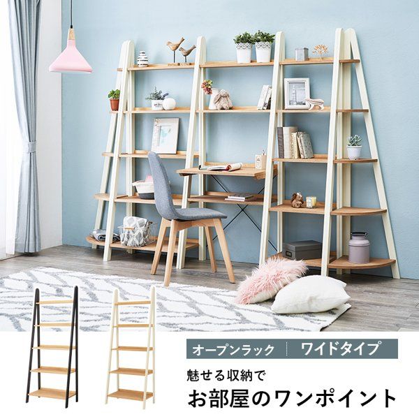 ラック 棚 おしゃれ 5段 幅60cm 幅70 ワイドタイプ 木製 天然木 収納 ハイタイプ オープンラック シェルフ 壁面収納 リビング キッチン収納 バイカラー ID005