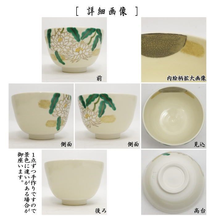 〇【茶器/茶道具 抹茶茶碗】 色絵茶碗 月下美人 加藤起楽作 - メルカリ