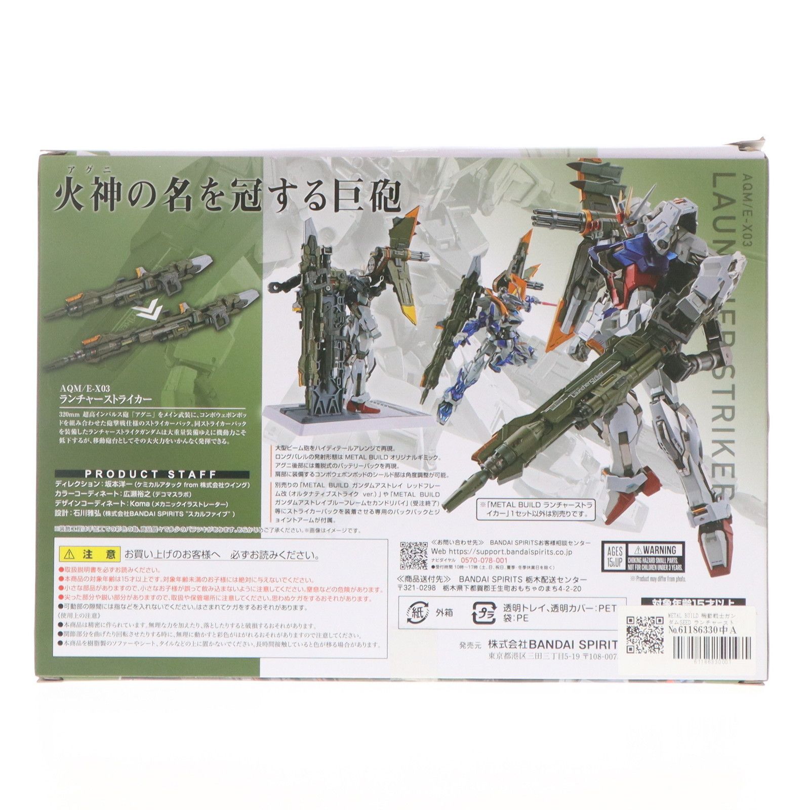 BANDAI - 魂ウェブ商店限定 L BUILD ランチャーストライカー 機動戦士ガンダムSEED(シード) フィギュア用アクセサリ バンダイスピリッツ 大迫力の「超高インパルス砲アグニ」発射エフェクトが初