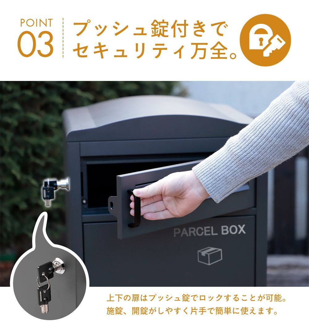  約60 L大容量宅配ボックス 片手で簡単施錠開錠 1台2役 上段は郵便ポスト 荷物 不在時 屋外 安心便利 プッシュ錠 ロック セキュリティ スチール丈夫おしゃれ亜鉛メッキ銅 玄関ドア前 雨水腐食に強い 物置 郵便受け 宅配ボックス 物置 車庫