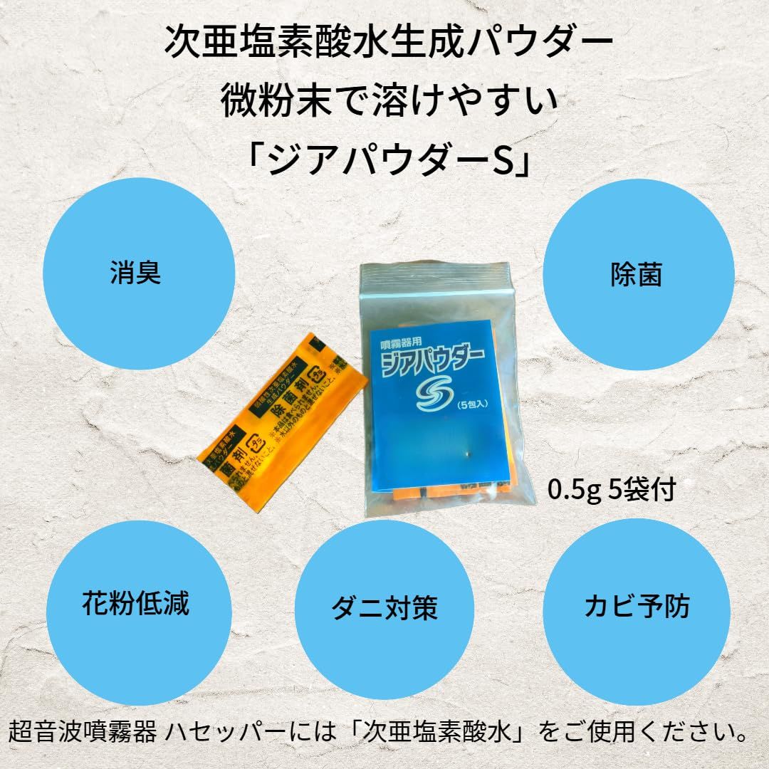 次亜塩素酸水生成パウダー付