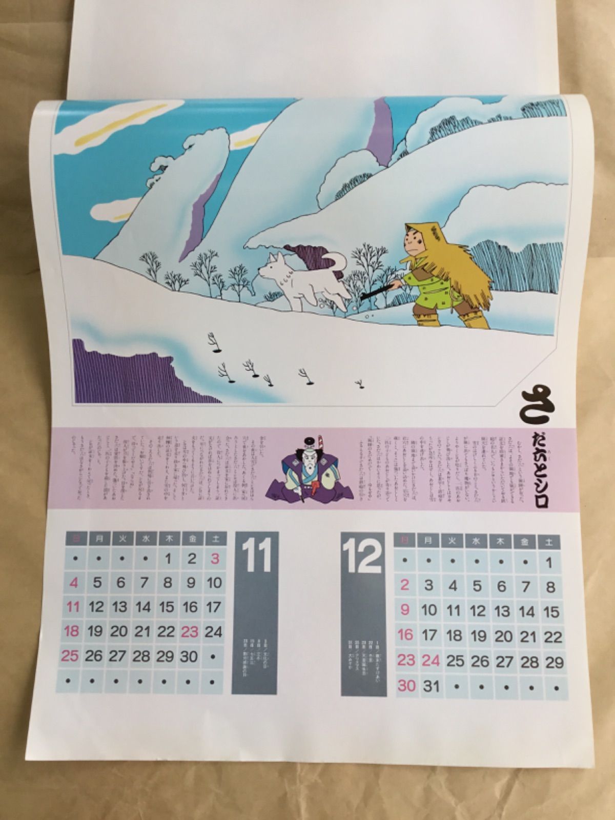 難あり まんが 日本昔ばなし 1990年 カレンダー - メルカリ