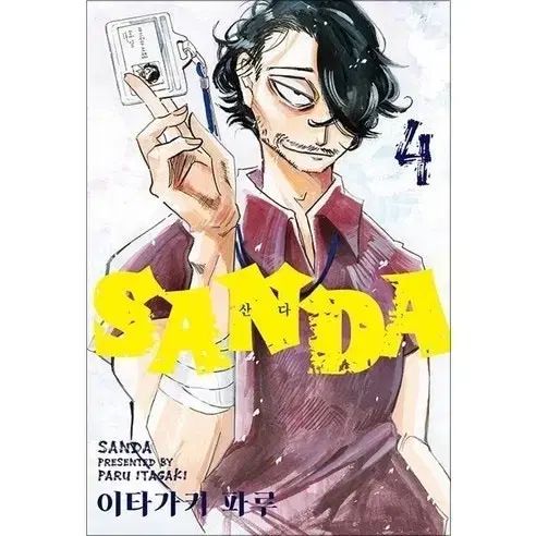 オール初版 サン SAN SANDA 1 14巻