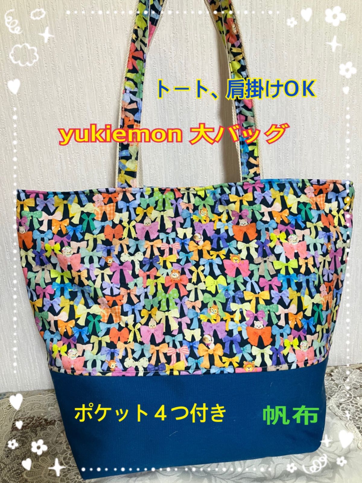 大量ポケット⭐︎ポーチとお揃いでお安く出品☆新作yukiemon 大トート