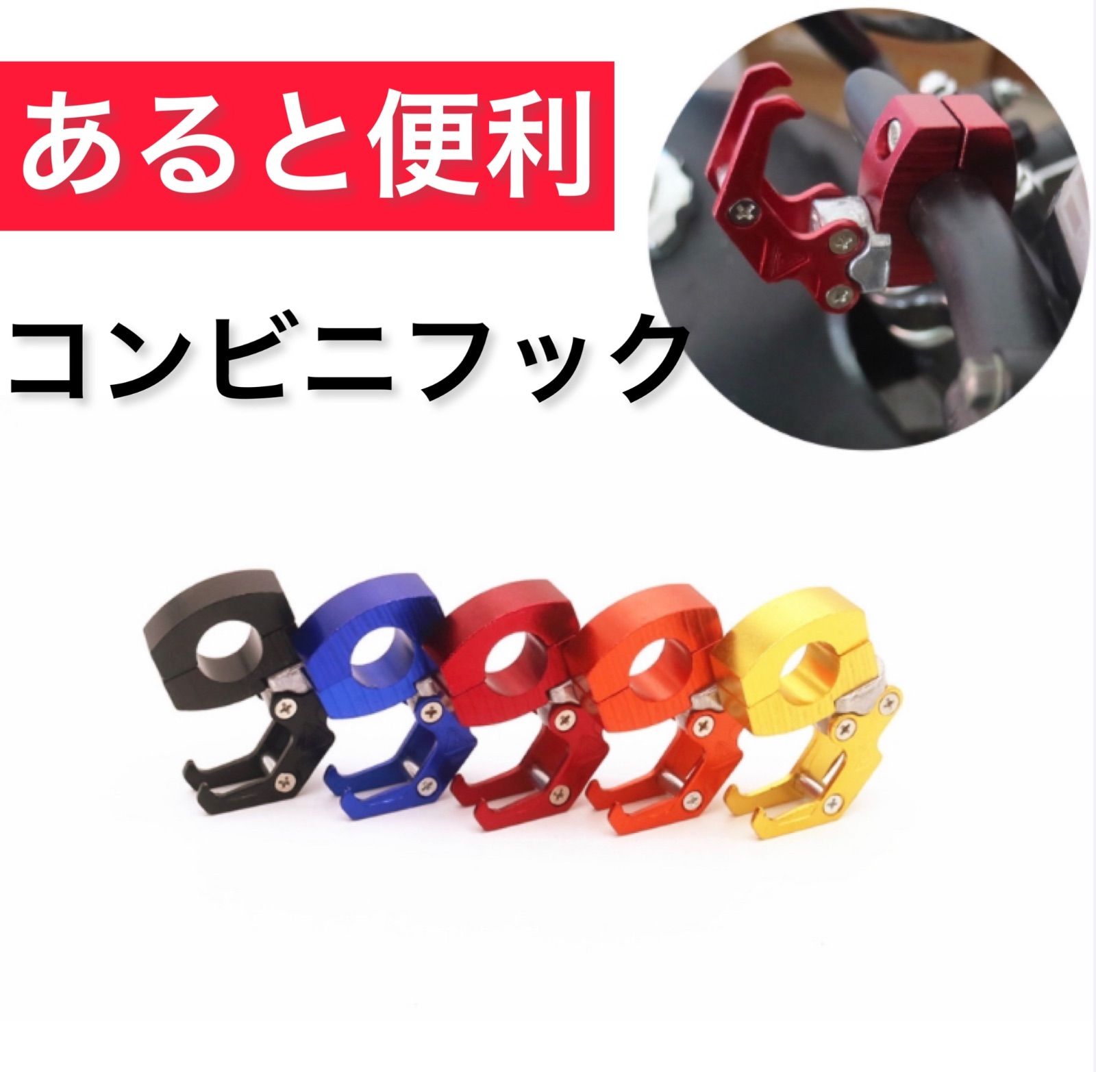 送料無料】 バイク用 ハンドルフック ブラック コンビニフック 荷物