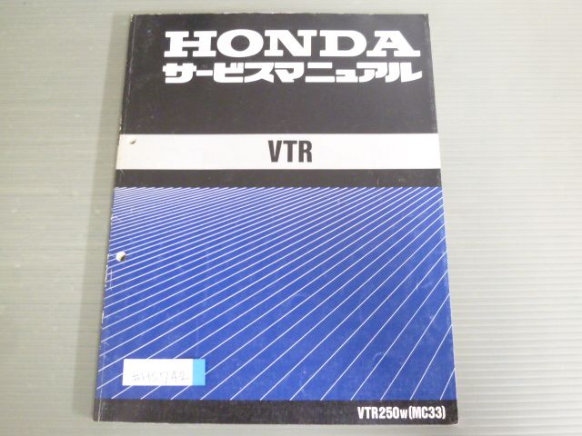 VTR VTR250 MC33 配線図有 ホンダ サービスマニュアル 送料無料