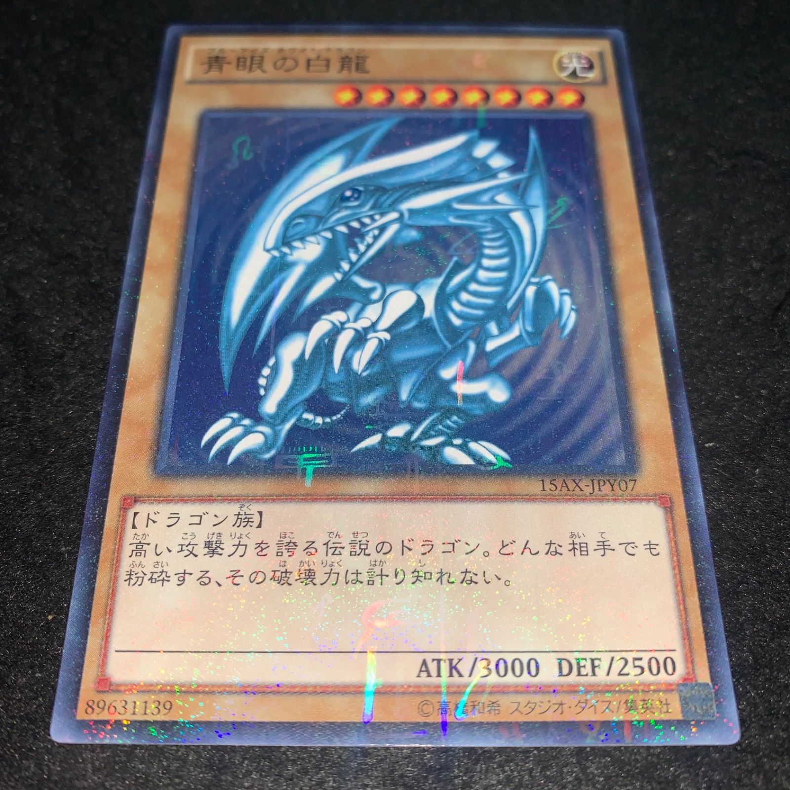 遊戯王 NO.2145 ミレニアム 15AX 青眼の白龍 - メルカリ