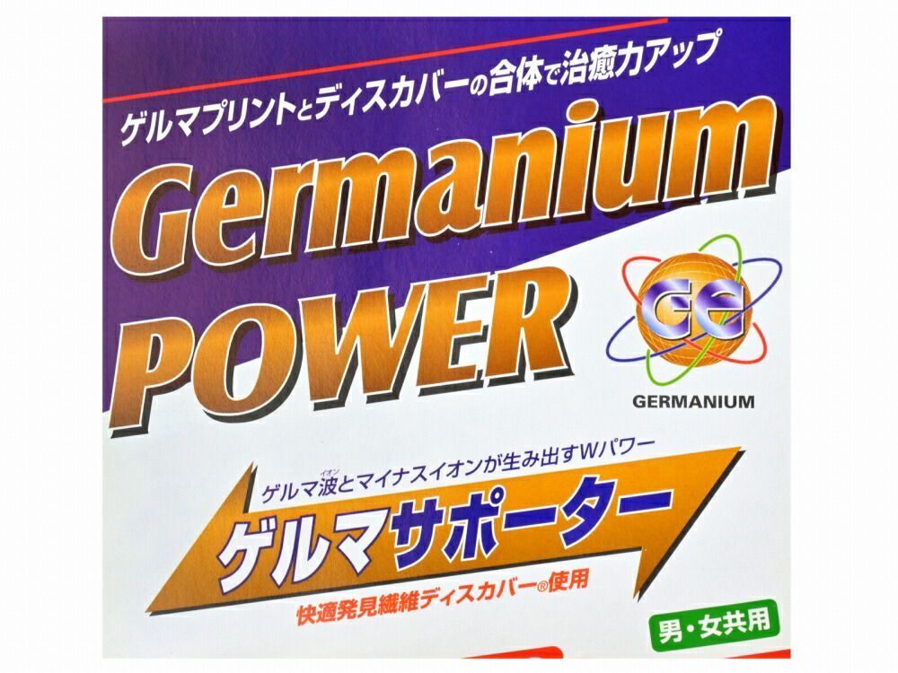 サンゲルマサポーター ゲルマサポーター 男女兼用 ヒザ用 2枚セット アイボリー san-26