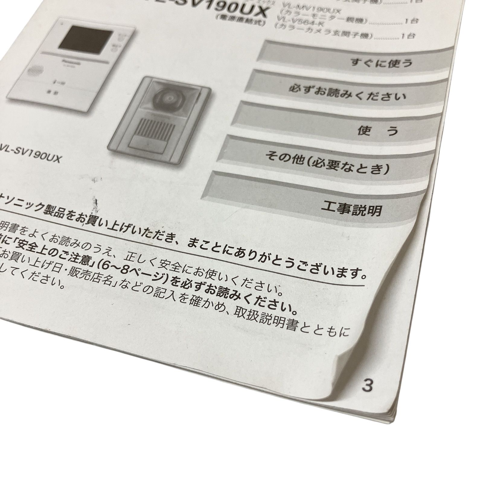 パナソニック(Panasonic) テレビドアホン VL-SV19K Panasonic パナソニック テレビドアホン VL-SV19K 中古パナソニック