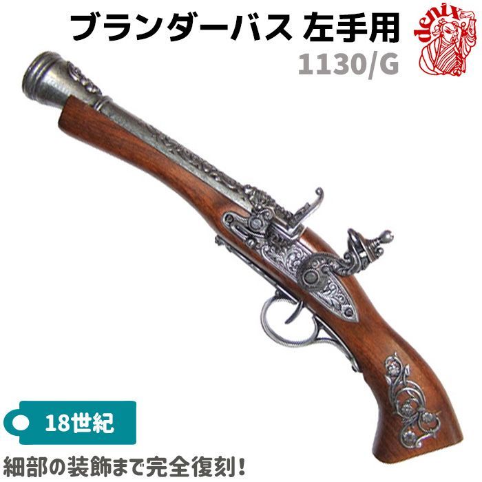 DENIX デニックス 2-1013 G 2丁決闘用ピストル グレー