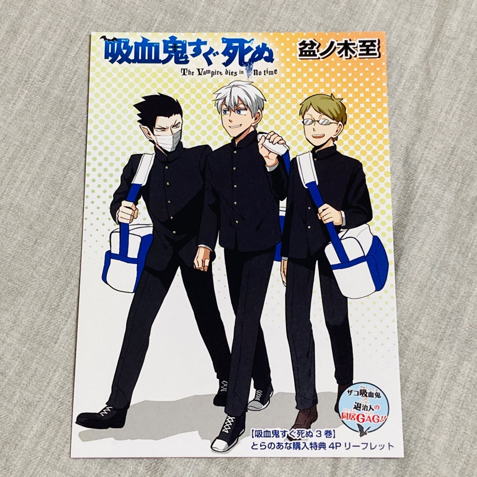 吸血鬼すぐ死ぬ　特典　セット Amazon.co.jp: 【Amazon.co.jp限定】吸血鬼すぐ死ぬ Blu-ray vol