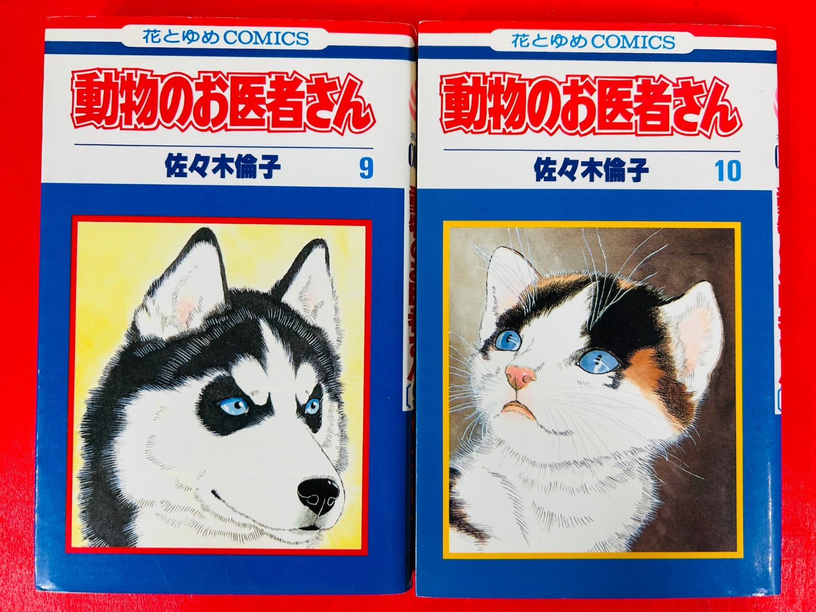 新装版 動物のお医者さん 佐々木倫子氏『動物のお医者さん』の新装版