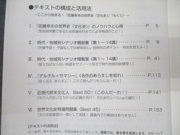 代ゼミ 佐藤幸夫の世界文化史(全地域全時代) 2019 夏期講習会 011m0D 代ゼミ 佐藤幸夫の世界文化史(全地域全時代) 2019 夏期講習会