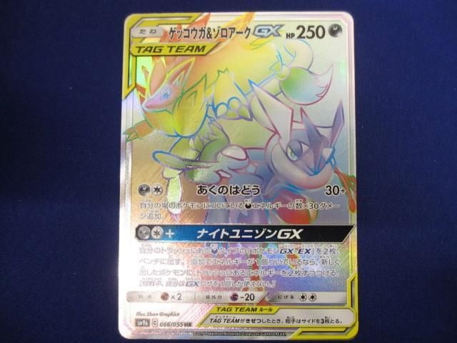 トレカ ポケモンカードゲーム SM9a-066 ゲッコウガ＆ゾロアークGX HR 