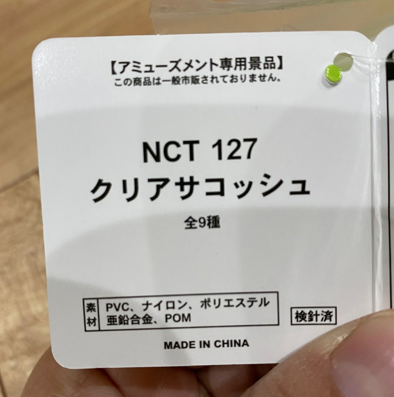 新品】NCT127 クリアサコッシュ ヘチャン モーリーファンタジー限定