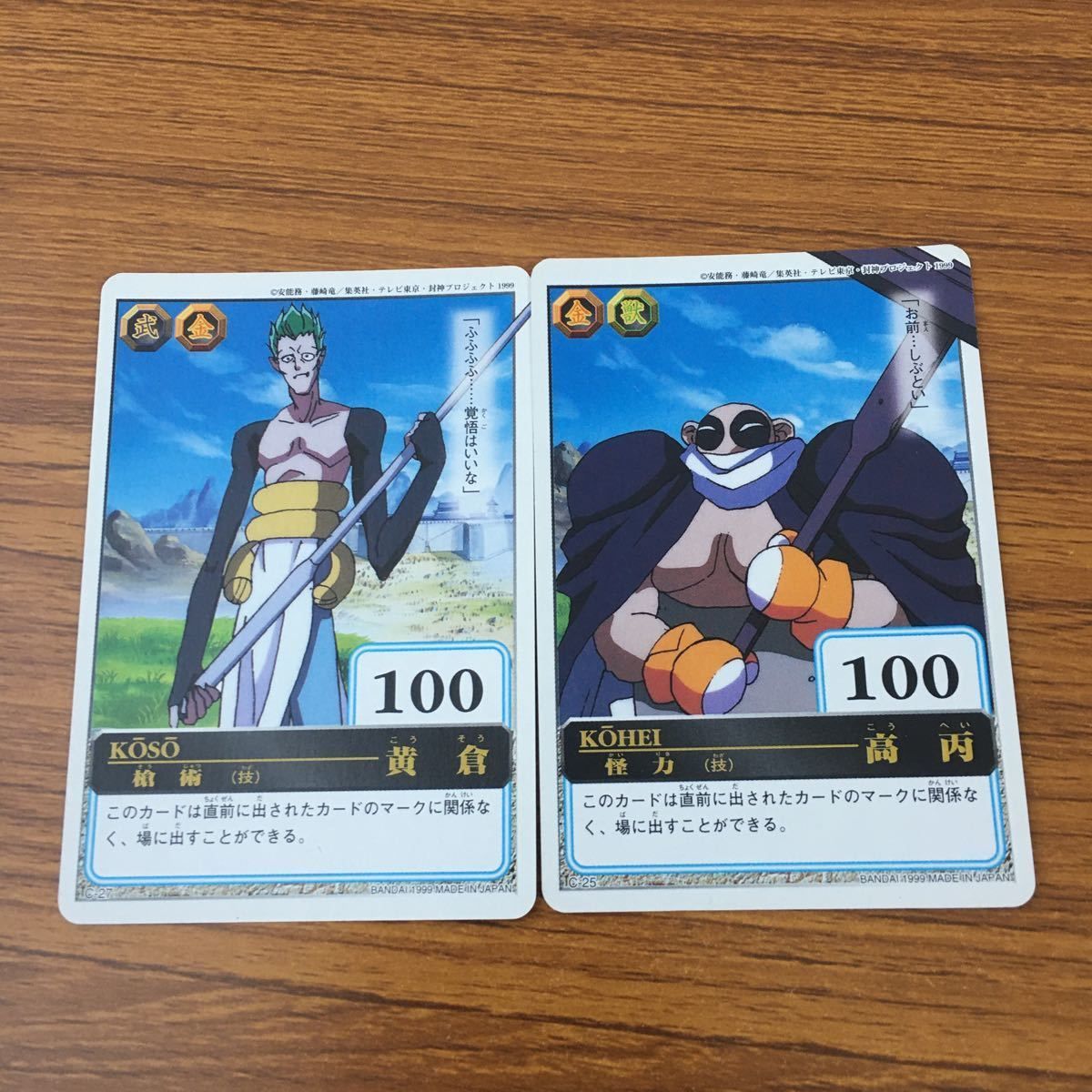 井51 カード トレカ まとめ 仙界伝 封神演義 黄倉 高丙 呂能