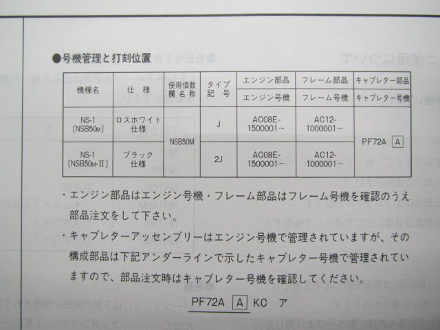 NS-1 パーツリスト 6版 ホンダ 正規 バイク 整備書 AC12-100〜140 hh 車検 パーツカタログ 整備書:12103363