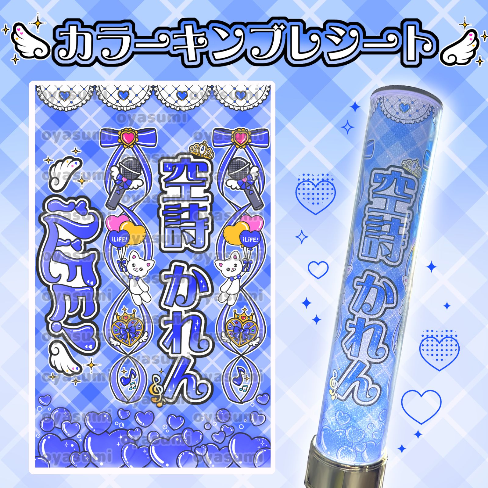 ハート柄】iLiFE! キンブレシート カラー 心花りり あいす 福丸うさ