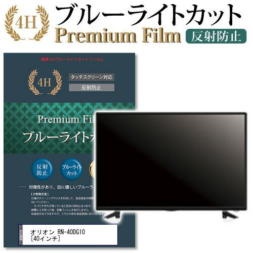 ORION 40型 液晶テレビ RN-40DG10 オリオン 40V型 液晶 テレビ RN