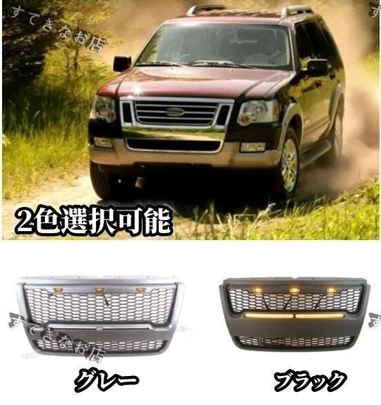 フォード エクスプローラー 4代目 U251 (2005-2010) LED付き フロント 