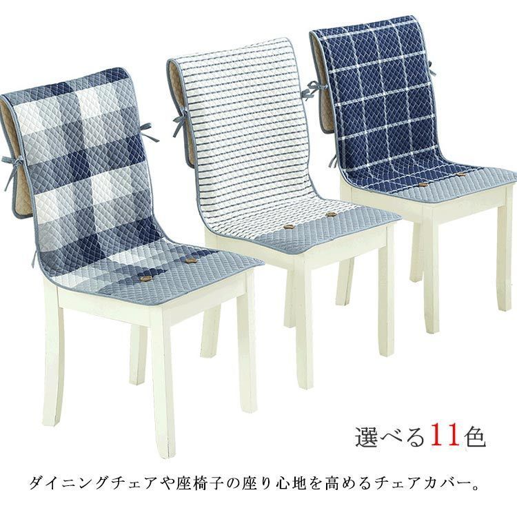 【送料無料】ダイニングチェアカバー チェアカバー 座面 背もたれ 収納ポケット付き 椅子カバー チェック柄 ボーダー柄 ダイニング 北欧 座椅子 チェアシートカバー 通気性 洗える 肌触り 