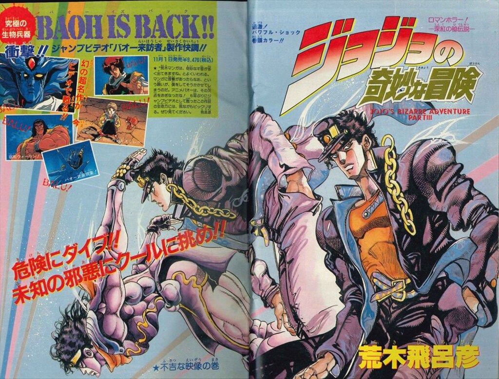 集英社 1989年(平成1年)の漫画雑誌 週刊少年ジャンプ 1989年(平成1年