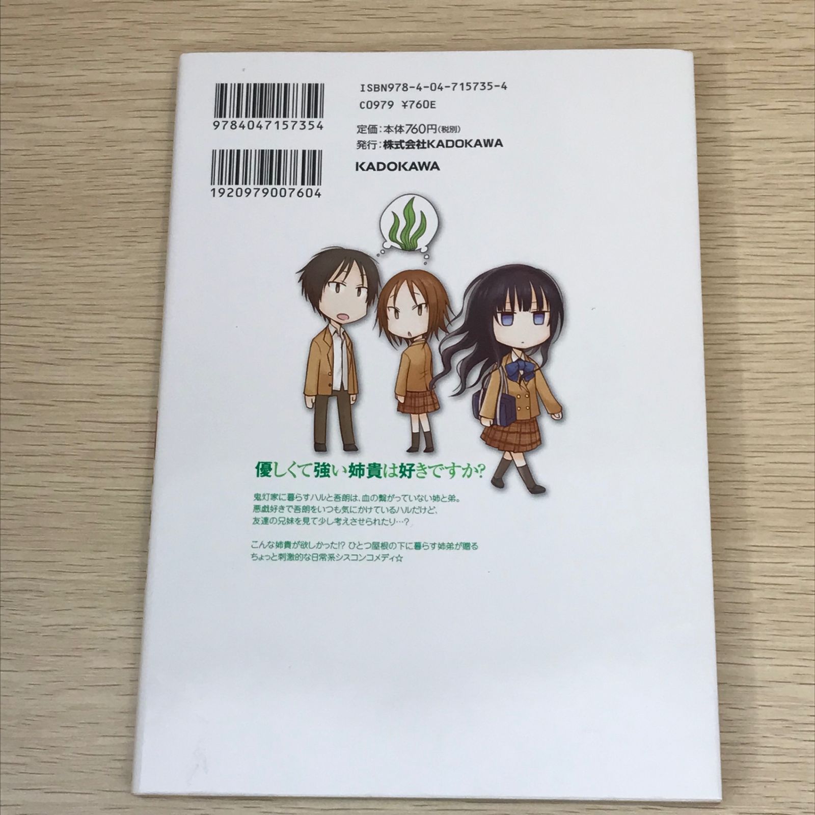 初版】鬼灯さん家のアネキ 3巻/【作者】五十嵐藍/GF-0225021479