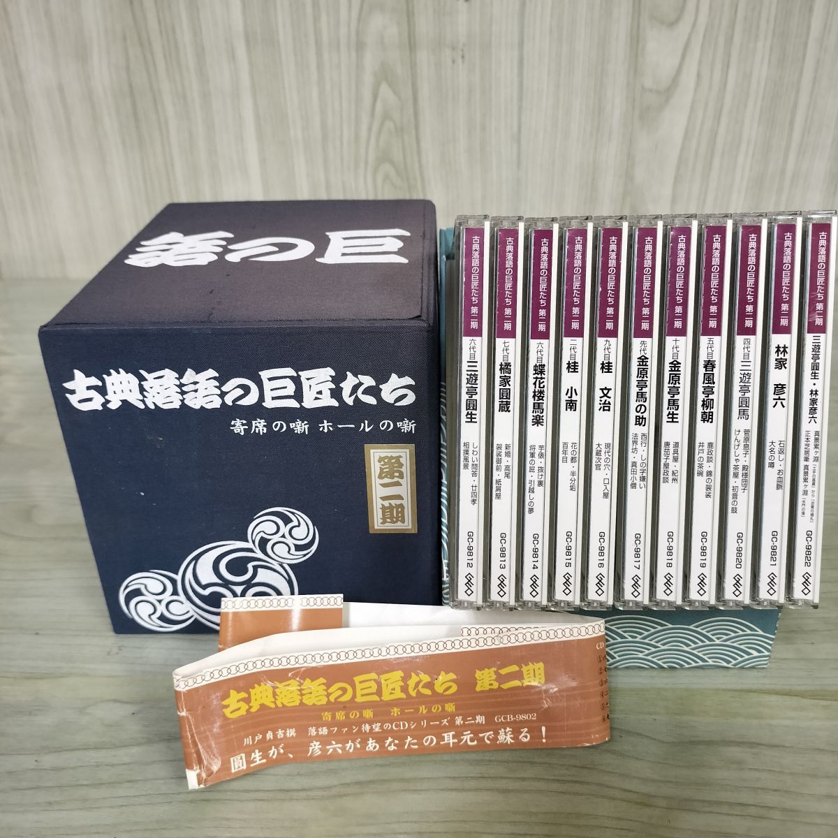 古典落語の巨匠たち第二期（11枚組） Yahoo!オークション - 古典落語の巨匠たち 第二期 CD 11枚セット