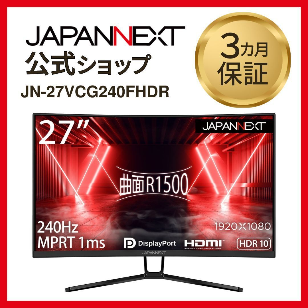 JAPANNEXT 27インチ 曲面 Full HD(1920 x 1080) 240Hz 液晶モニター JN-27VCG240FHDR JAPANNEXT 27インチ 曲面 Full HD(1920 x 1080) 240Hz 液晶モニター JN