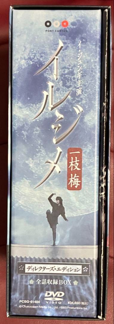 イルジメ 一枝梅 ディレクターズ・エディション 全話収録BOX〈11