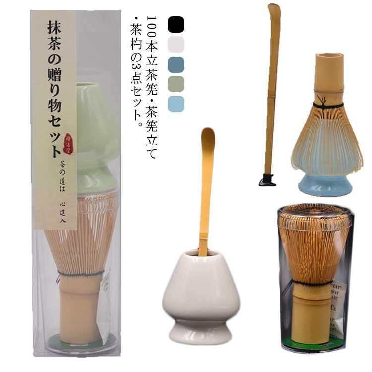 百本立 茶道具 茶筅くせ直し 茶杓 100本立 3点セット 茶せん