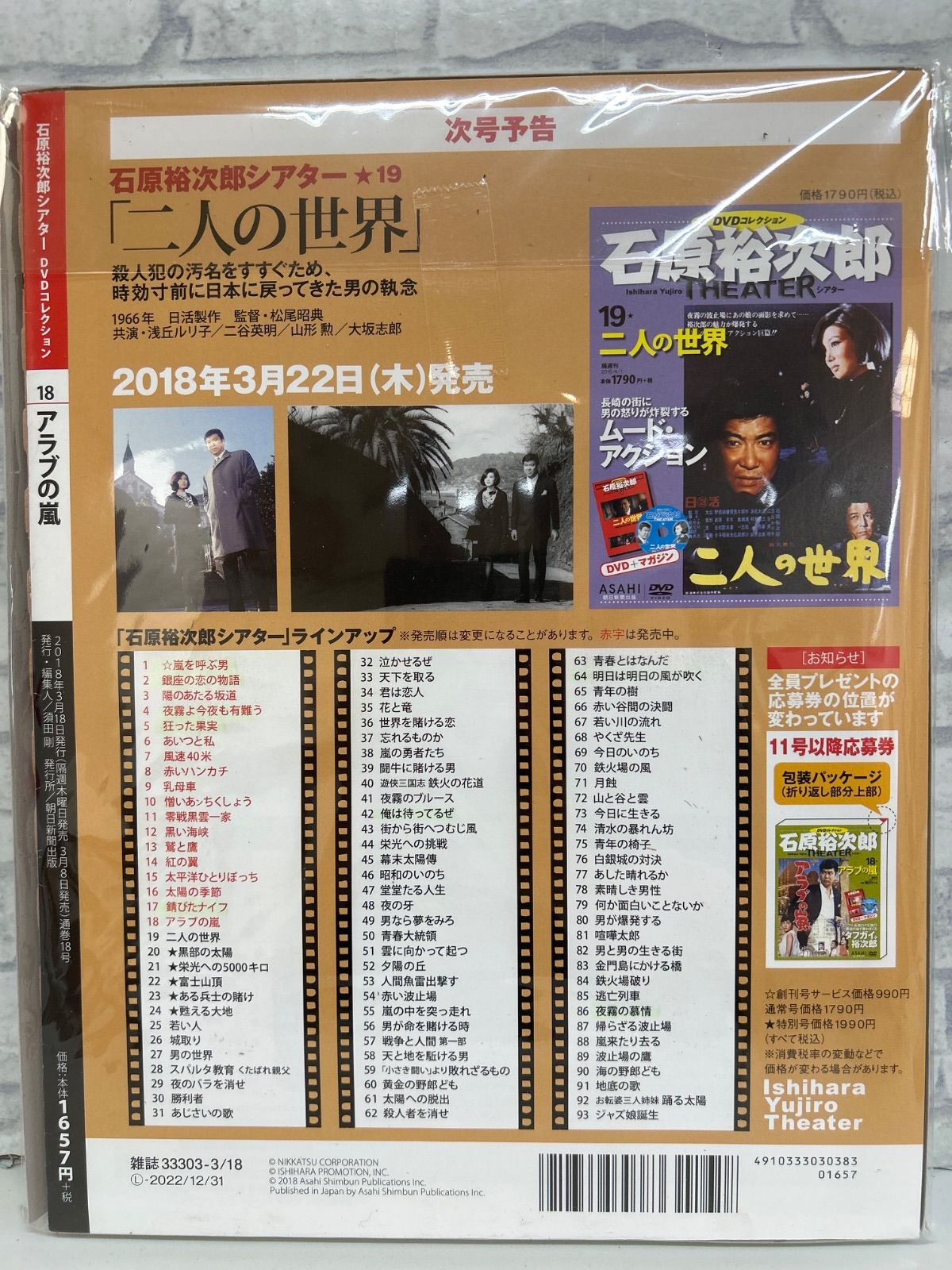 J8-54】△ 石原裕次郎シアター DVDコレクション 18 アラブの嵐