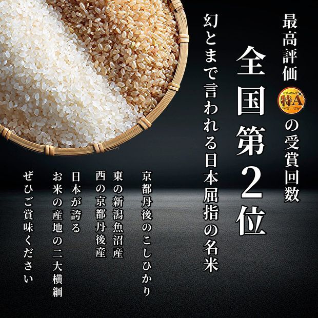 a【新米／最高品質】玄米／精米／安心安全／お米／コシヒカリ