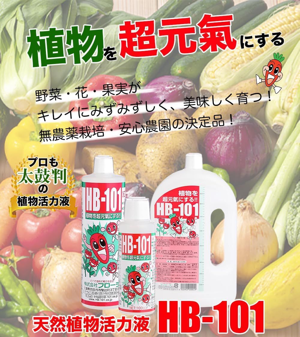 HB-101 植物活力液 1L 原液 希釈 1000cc 1000ml 活力剤 フローラ HB