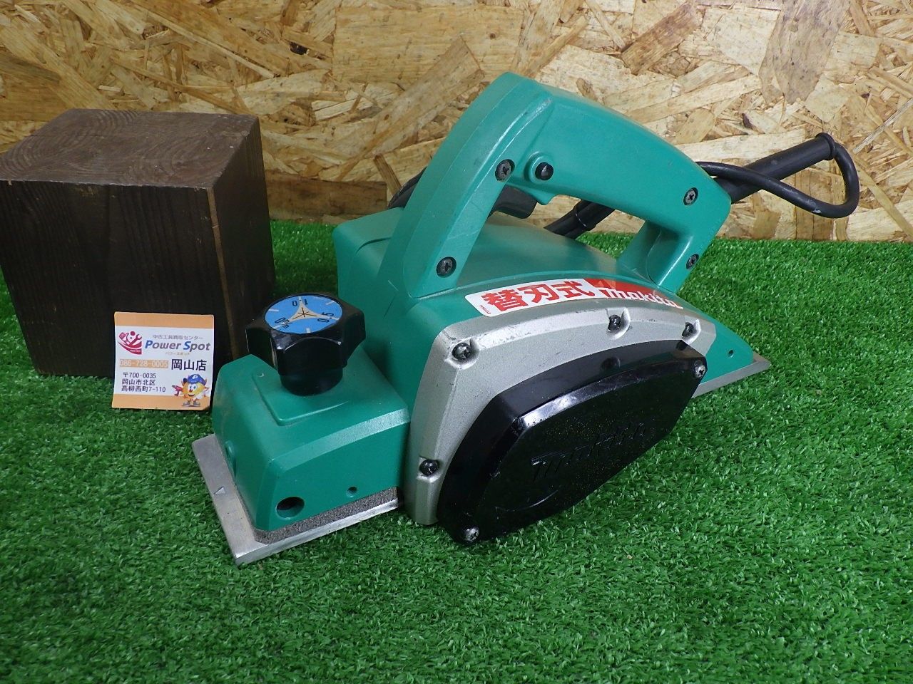 平面切削や面取りなどに！ マキタ 電気カンナ M191 品