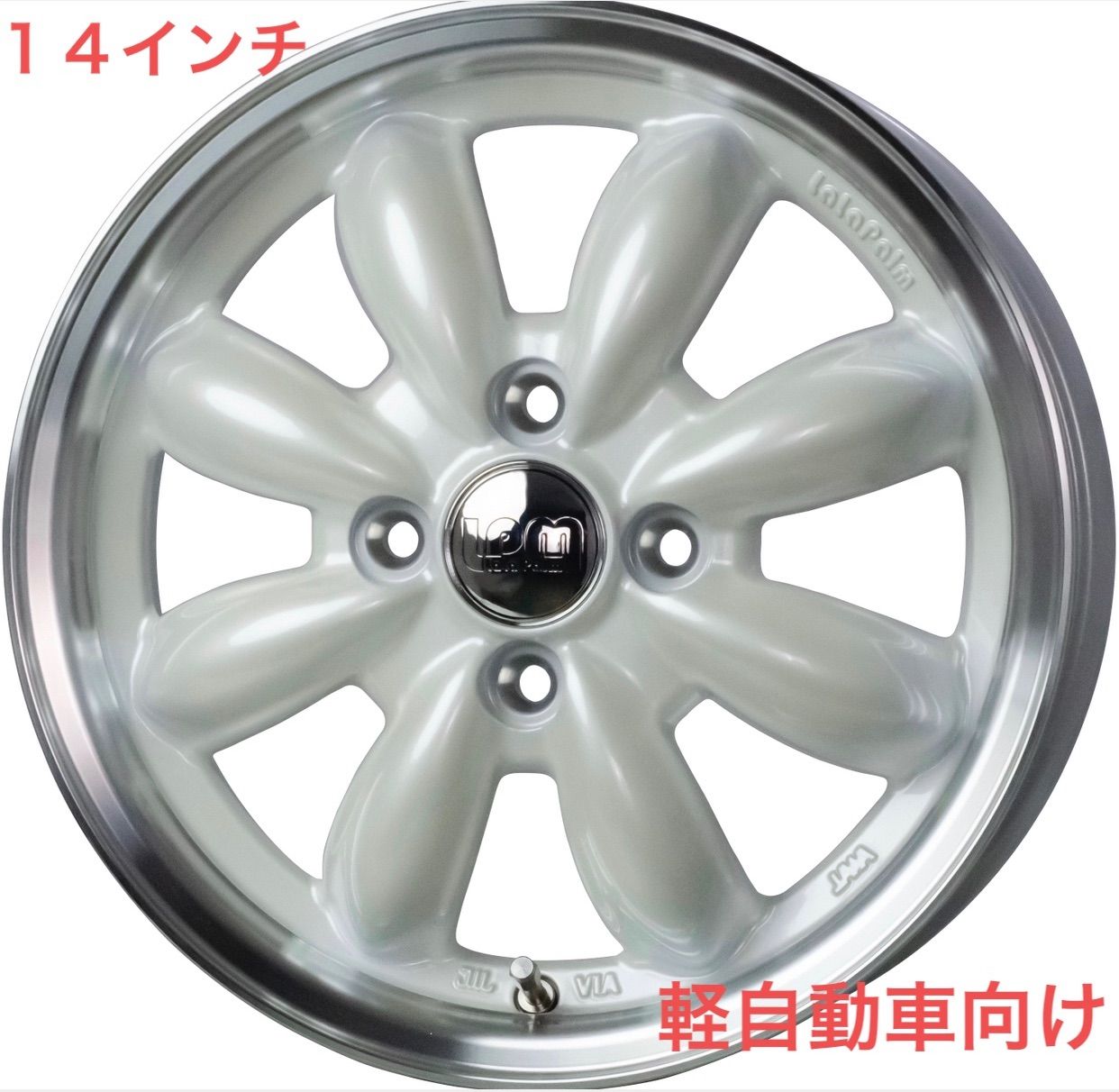 14インチ inch 4.5j +45 4-100 パールホワイトu0026リムポリッシュ