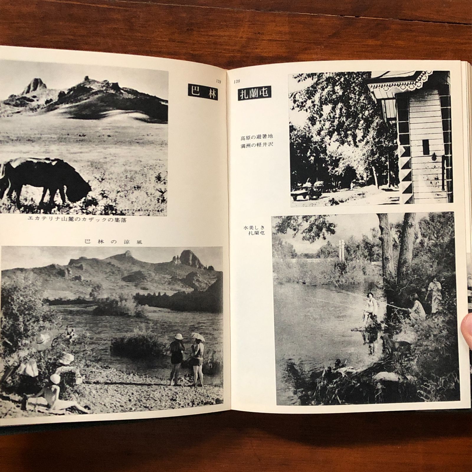 満洲慕情 : 全満洲写真集 補巻 満史会 編 1971年 謙光社 27cm