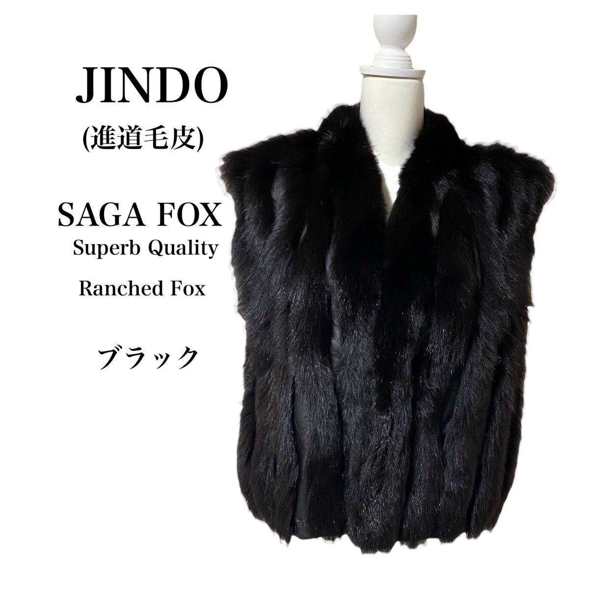 人気の福袋 新版 新品、未使用 極美品 JINDO 進道毛皮 高級SAGAFOX